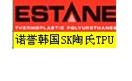 诺誉TPU 高硬度阻燃TPU 58411