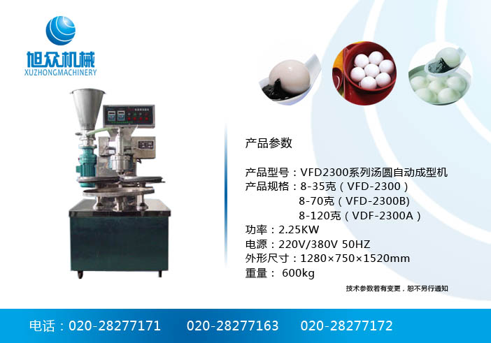 旭众汤圆机十年老品牌，品质可靠