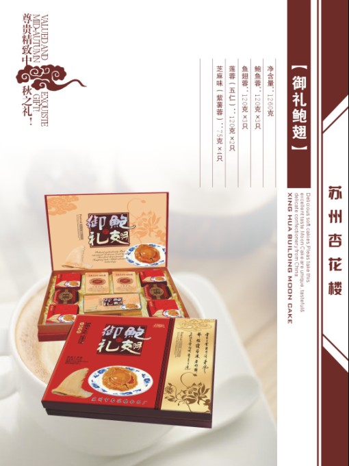 厂家批发苏州杏花楼月饼