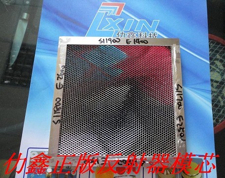 电铸六角反射器模芯电铸车灯模芯电铸波导管