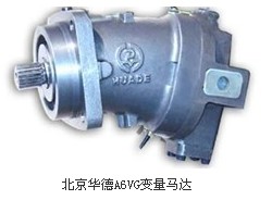 变量马达A6VG，北京华德