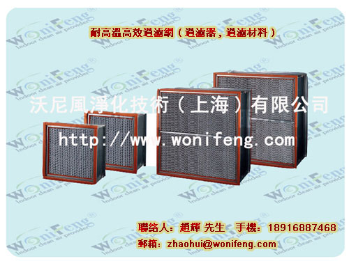 南京市耐高温铝隔板空气过滤器,徐州市耐高温高效空气过滤器标准