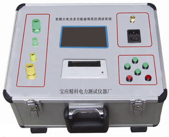 变频大电流大地网接地电阻测试仪