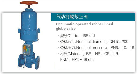 J6B41J气动衬胶截止阀 铸钢法兰衬胶截止阀