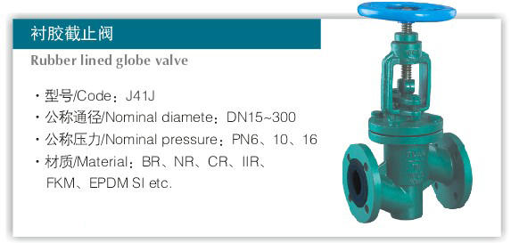 J41J衬胶截止阀 铸钢衬胶法兰截止阀