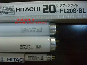 HITACHI日立紫外线晒版灯管FL20S.BL