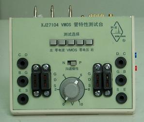 XJ27104型VMOS管特性测试装置