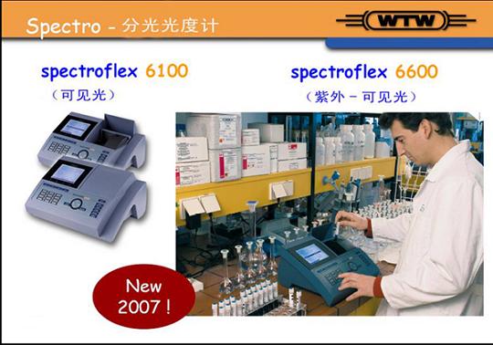 光度计SpectroFlex