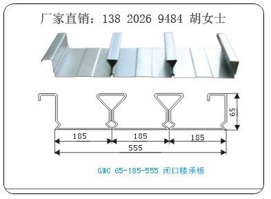 闭口楼板YXB65-185-555