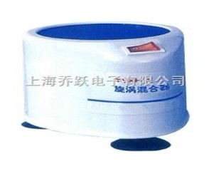 XH-I漩涡混合器|漩涡混合器价格|漩涡混合器厂家