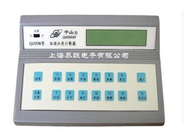 Qi3538血细胞分类计数器价格|血细胞计数器厂家